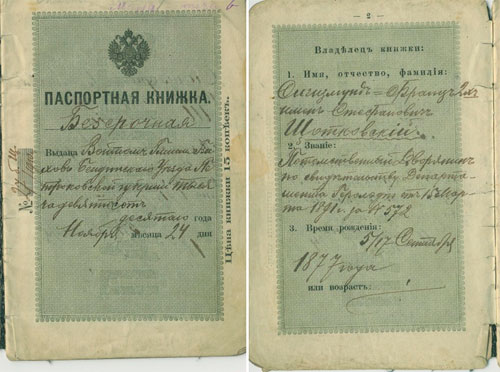 Кто в России боялся паспортов?