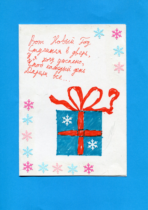 Что написать на новогодней открытке: 45 идей, чтобы поздравить каждого